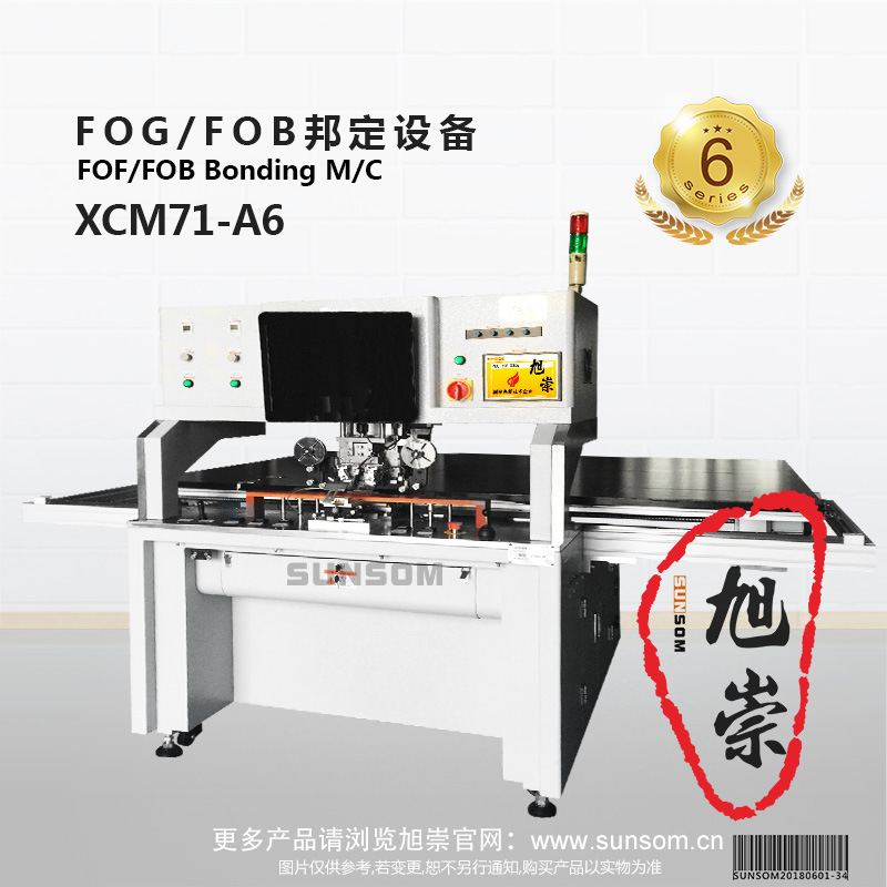 FOG/FOB邦定设备
